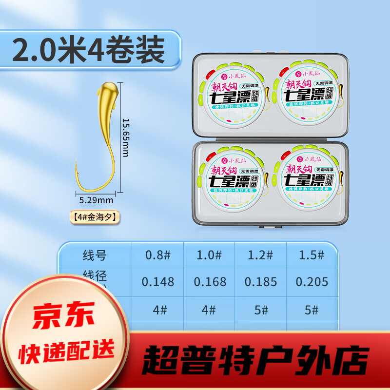 小鳳仙朝天鉤七星漂線(xiàn)組高靈敏傳統釣逗釣鯽魚(yú)金海夕單鉤魚(yú)線(xiàn) 【4卷/鎹 [4卷/鎹盒子]銅墜單鉤2.0米 0.8號