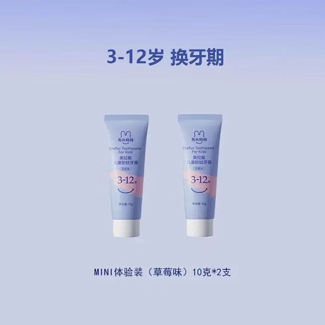 兔头妈妈婴幼儿牙膏奥拉氟防蛀水果口味儿童牙膏宝宝试用装旅行装 3-12岁牙膏（草莓味）10g*2支