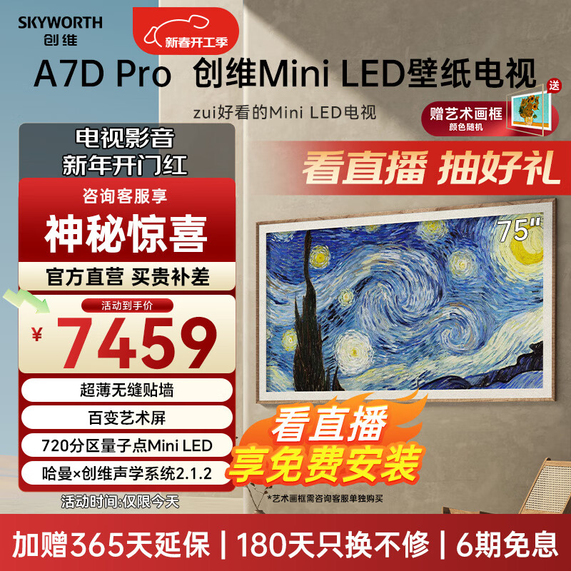 άֽ75A7D Pro 75ӢMini LED ޷ǽ 4K ڻӻ ҵҲ Ծɻ 75Ӣ 5927.2Ԫȯ