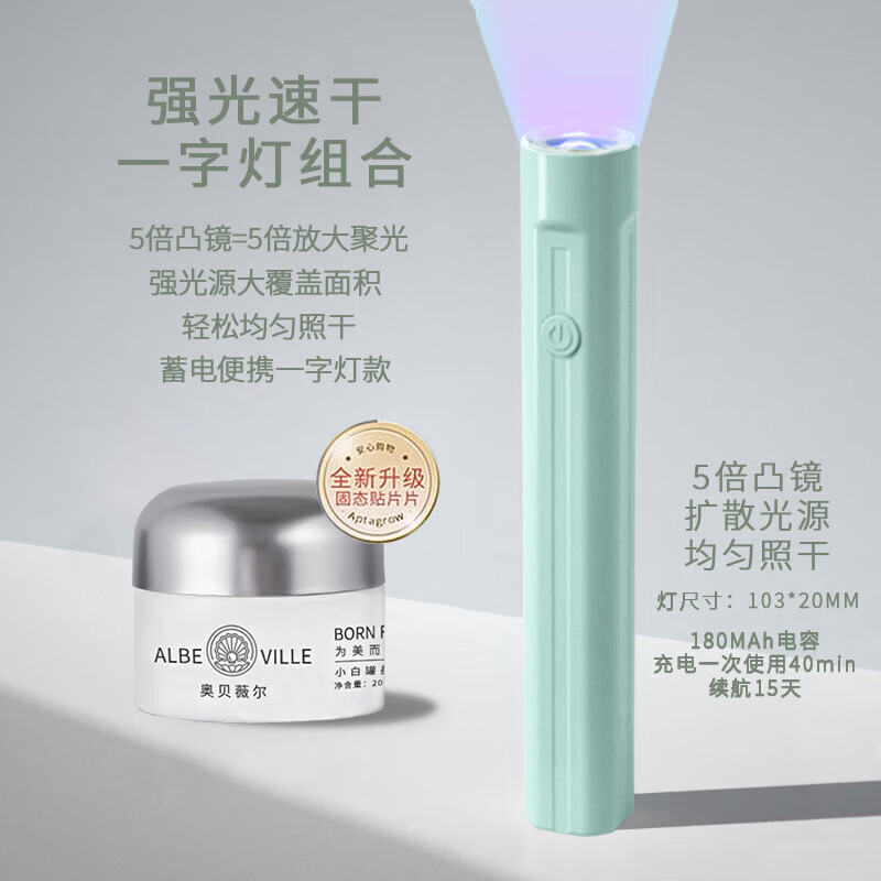 Albeville固態(tài)貼片膠穿戴甲固態(tài)膠持久牢固假指甲美甲貼甲片粘合劑酒精可卸 固態(tài)膠20g+一字燈 1件 【奶綠】