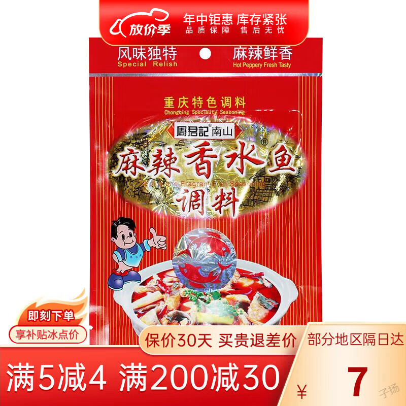 周君記 南山麻辣香水魚調(diào)料180g 火鍋魚麻辣水煮魚調(diào)料重慶風味 麻辣香水魚調(diào)料180gx1袋