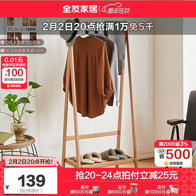 全友家居衣帽架卧室双层挂衣架实木落地立式置物架DX115066 DX115065 C单层原木色衣帽架