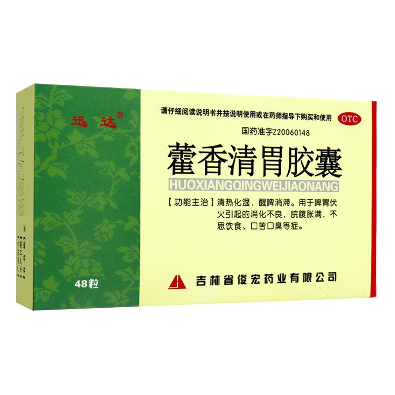 藿香清胃胶囊 一盒