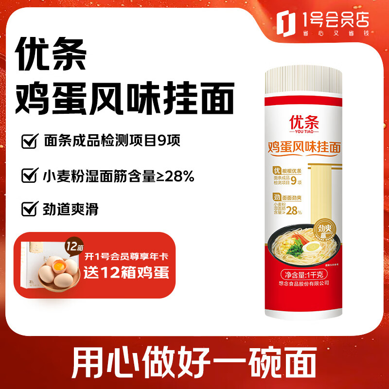 优条鸡蛋风味扁挂面1kg  细面条 家庭特惠2斤装 早餐面