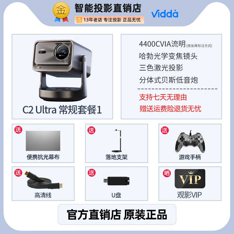 VIDDA C2 Ultra海信4K超高清纯三色激光 Vidda C2 Ultra常规套餐1 官方标配