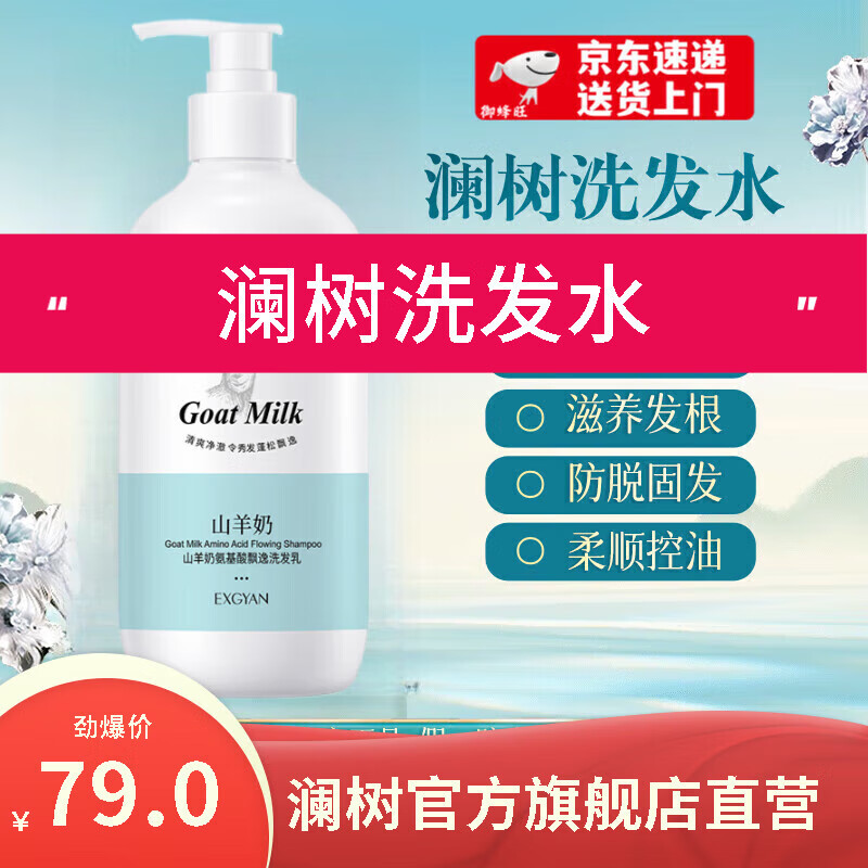 澜树洗发水官方旗舰阑灡树品牌洗发水正品官方正品洗发水 一盒装 初步见效