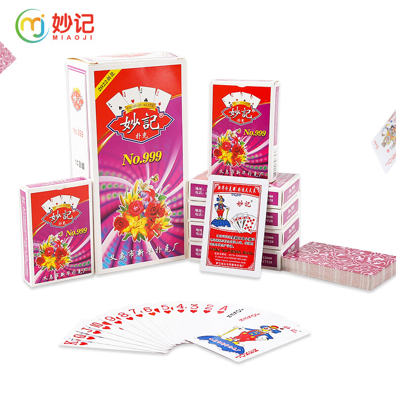 妙記撲克精品撲克牌耐打娛樂(lè)撲克桌游棋牌游戲斗地主撲克牌 妙記999【10副裝】