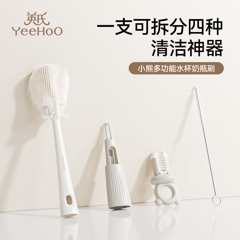 英氏（YEEHOO）奶瓶刷沥水架婴儿硅胶便携奶嘴刷宝宝清洗刷清洁刷旅行装奶瓶刷