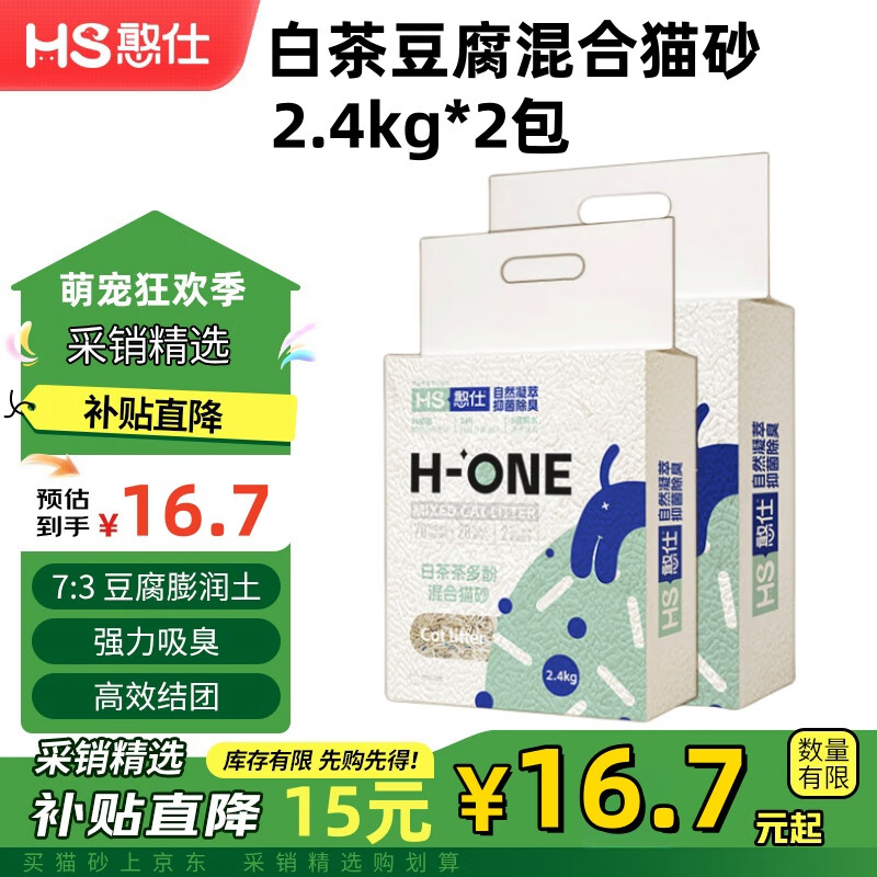 憨仕白茶猫砂混合豆腐猫砂除臭结团膨润土茶多酚香猫砂防臭混合砂低尘 白茶混合豆腐猫砂2.4kg*2