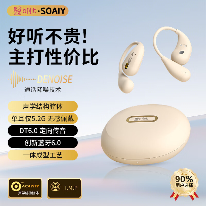 索爱（soaiy）BFB ST6pro 开放式挂耳式蓝牙耳机真无线 长续航不入耳跑步音乐通话降噪苹果华为小米手机通用 白