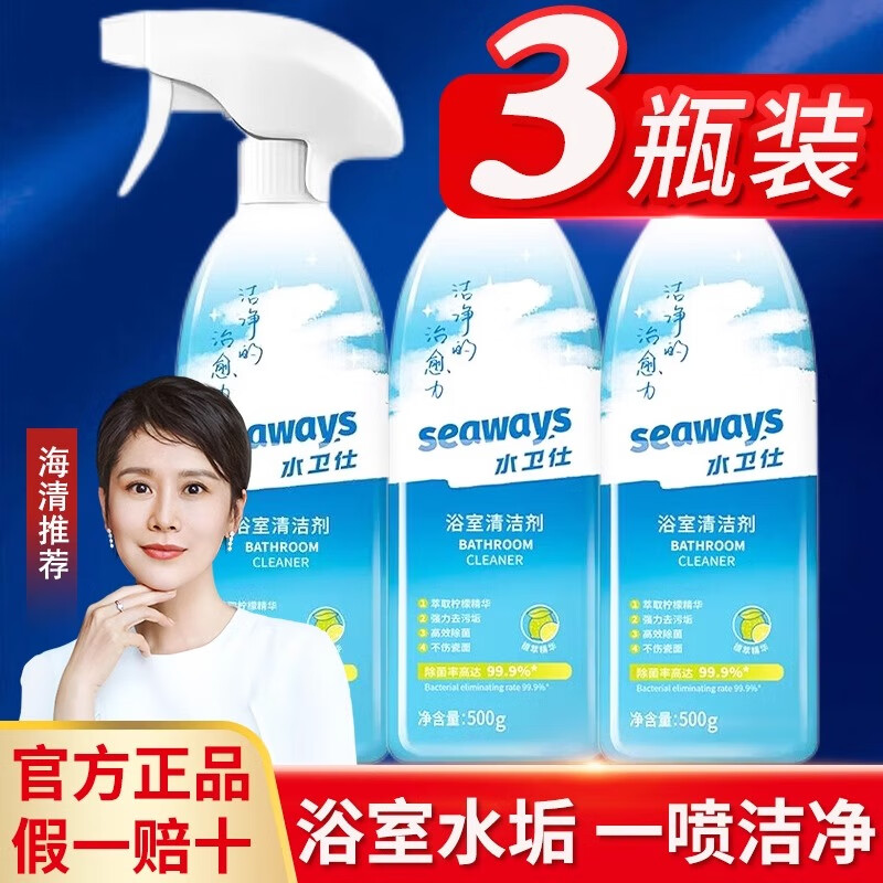 水衛仕水衛仕浴室清潔劑玻璃頑固水垢清除劑衛生間瓷磚水龍頭清洗神器士 水衛仕浴室清潔劑500g*3瓶