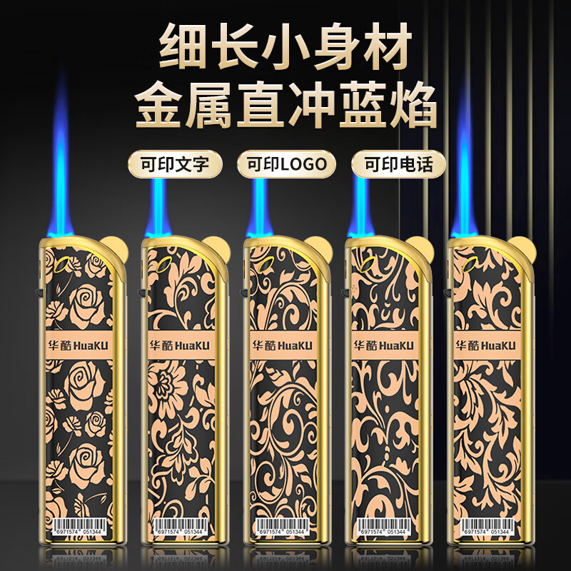 华酷防风打火机可充气金属新网红创意款打火机侧切 定制印刷广告批发 50支