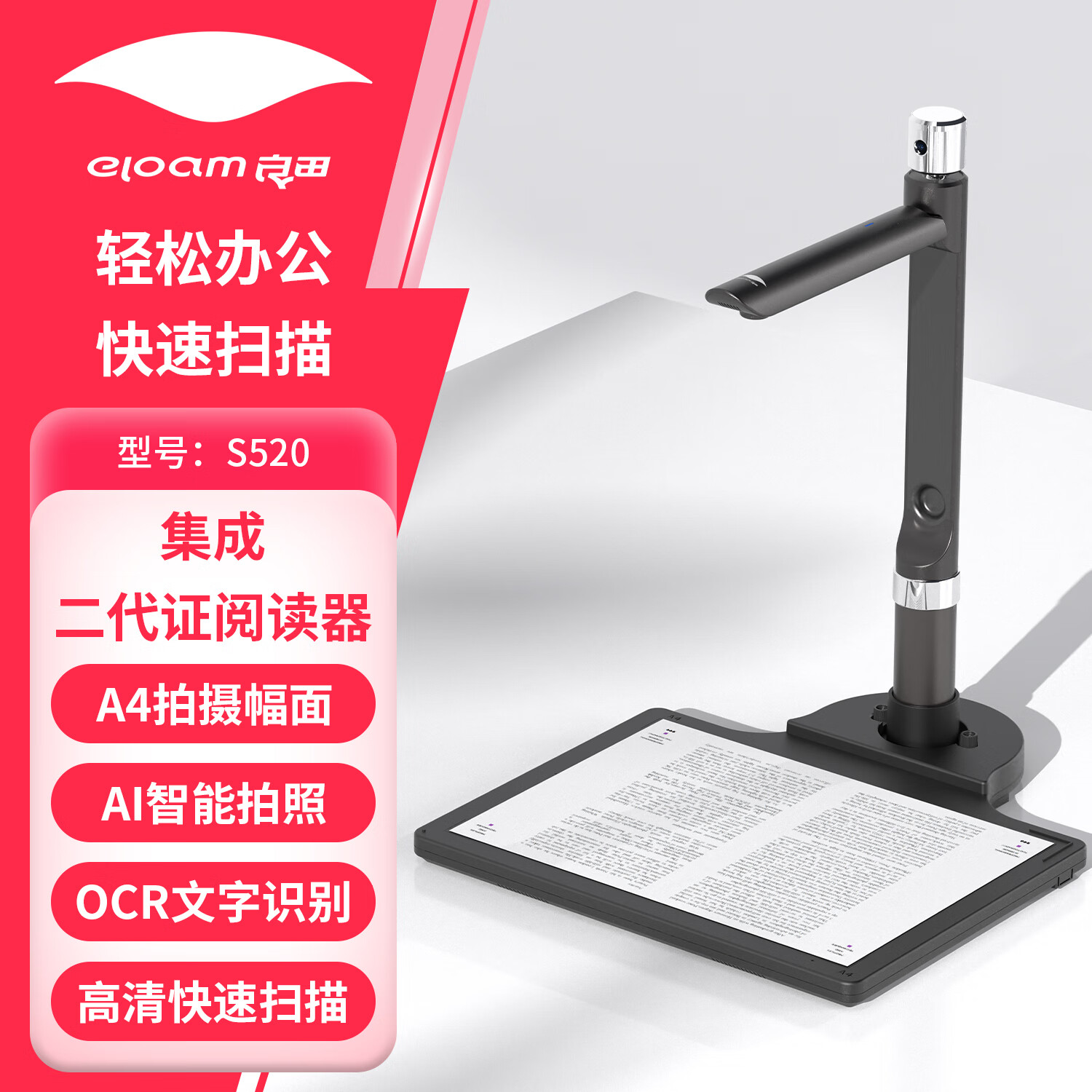 良田A4A3高拍仪文件扫描仪高清拍摄自动连续扫描多页PDF合并OCR文字识别合同票据档案扫描支持国产系统 S520R | 800万真实像素+二代证识别