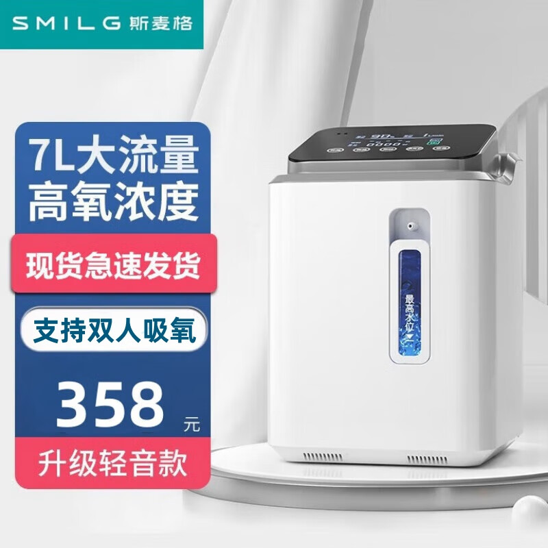 斯麥格家用制氧機(jī)吸氧機(jī)老人小型帶霧化孕婦便攜式家庭氧氣機(jī) 大流量 【升級款】制氧+遙控器+8級過濾+多重好禮