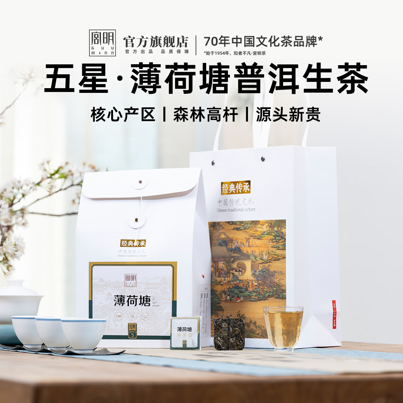 宮明茶葉 2025年新品春茶預售 薄荷塘大樹茶 易武普洱生茶餅 生普 【新品預售】2025年500g大分量