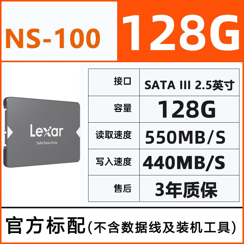 雷克沙lexar雷克沙固态128G512G1T2T2.5英寸SATA3电脑SSD 128GB