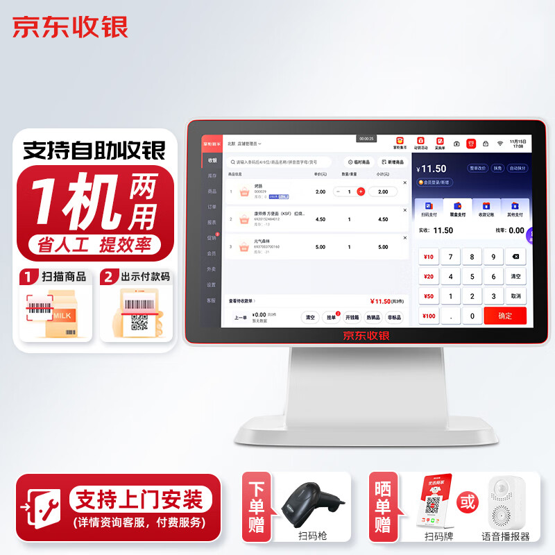 京东收银收银机零售便利店超市收银一体机收款机收银系统升级版2G+16G 收银机+扫码枪+收银软件