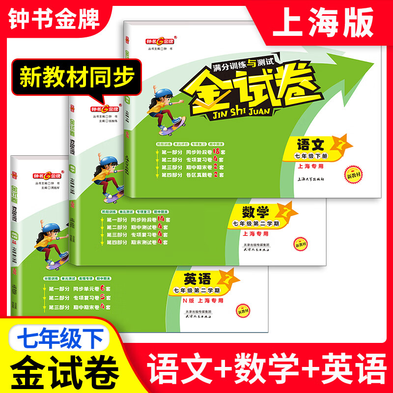 【可选】2026钟书金牌金试卷一二年级三四五年级六七年级八九年级上下册语文数学英语物理化学期中期末单元练习同步测试卷上海沪教版 金试卷三年级上 数学【1本】