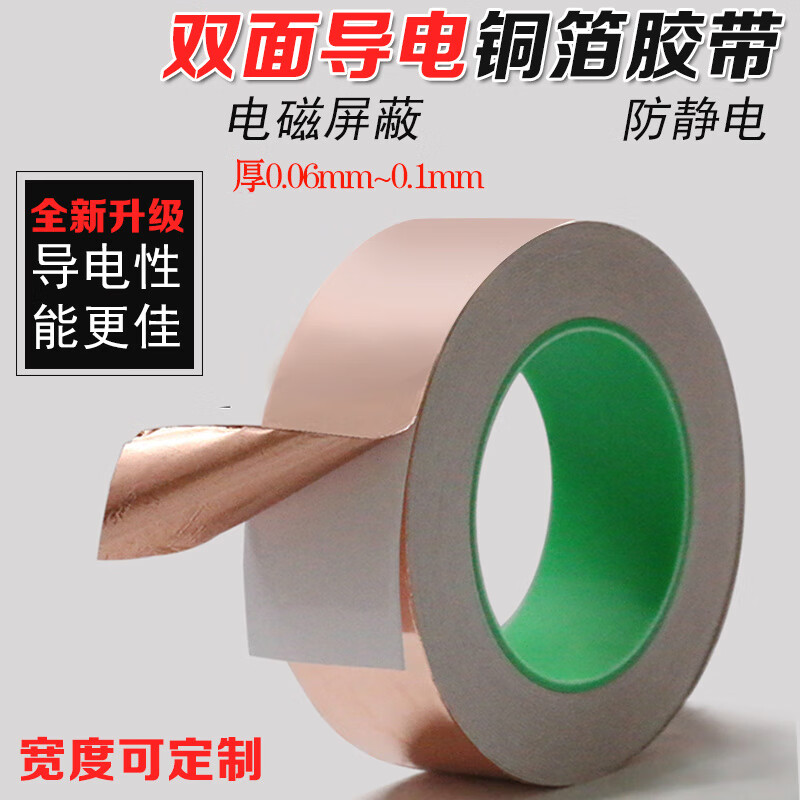 銅箔膠帶雙導雙面導電膠布純銅加厚銅膠帶信號增強屏蔽膠帶銅鉑紙 0.06厚*5mm寬*30米