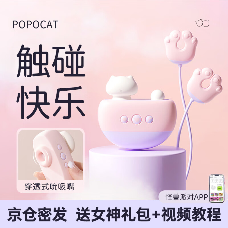 POPO CAT吮吸跳蛋可愛小貓咪女生不入體吸舔器異地遠(yuǎn)程控制成人情趣用品 【APP異地遠(yuǎn)程版】POPOCAT+乳夾+女神禮包