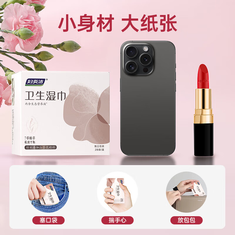 妇炎洁山茶花卫生湿巾日常护理私处清洁湿纸巾家庭旅游独立便携装 湿巾28片*【2盒装】