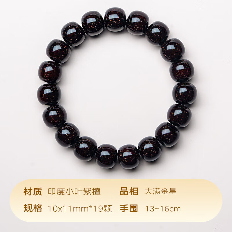 蘇小北印度小葉紫檀桶珠手串男滿(mǎn)金星藏式老型珠文玩佛珠手鏈女 10x11mm*19顆(大滿(mǎn)金星)