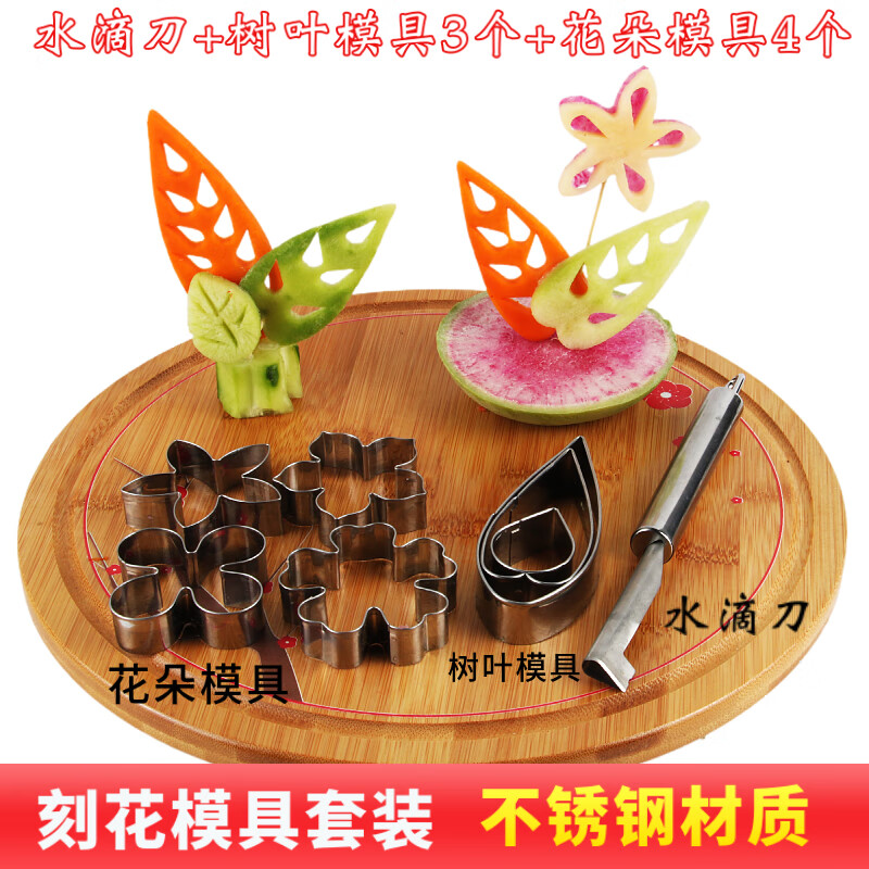 三件套柳葉刀套裝小工具不銹鋼果蔬雕刻模具葉子造型冷菜廚房擺盤(pán) 水滴刀+3個(gè)樹(shù)葉+4個(gè)花朵模具