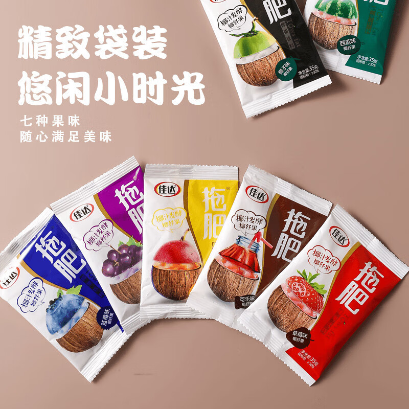 可局佳达拖肥椰果肉小包装果冻饮料儿时怀旧休闲零食椰果粒整箱批发 混合口味随机 35g*14袋