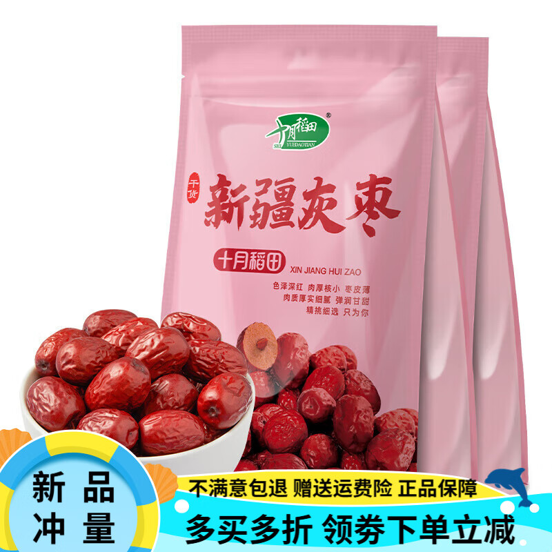 十月稻田（SHIYUEDAOTIAN）新疆灰枣500g起2袋3袋干货大枣吊干枣搭配银耳桂圆 十月稻田 新疆灰枣500g*2袋