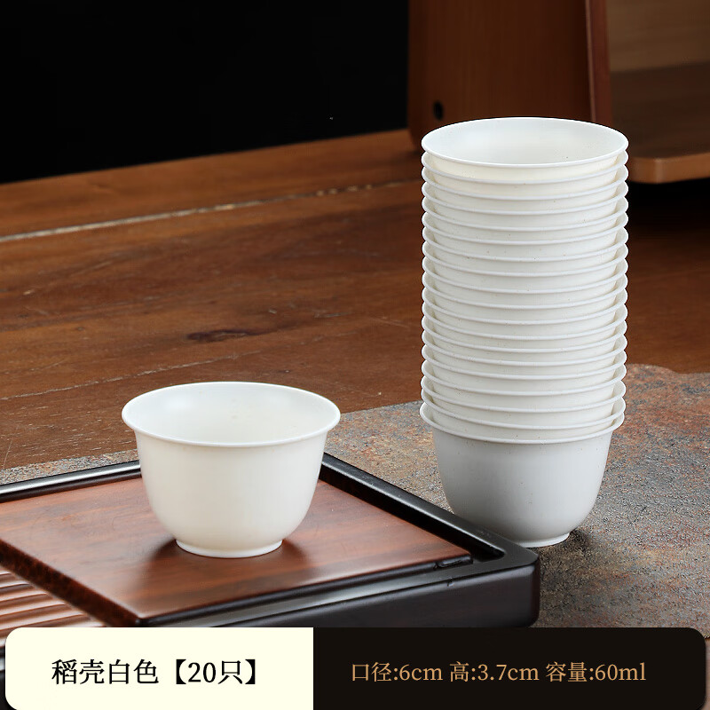 稻壳一次性茶杯功夫茶杯加厚小号家用旅行办公室喝茶待客杯子 一次性稻壳白色茶杯1袋20只