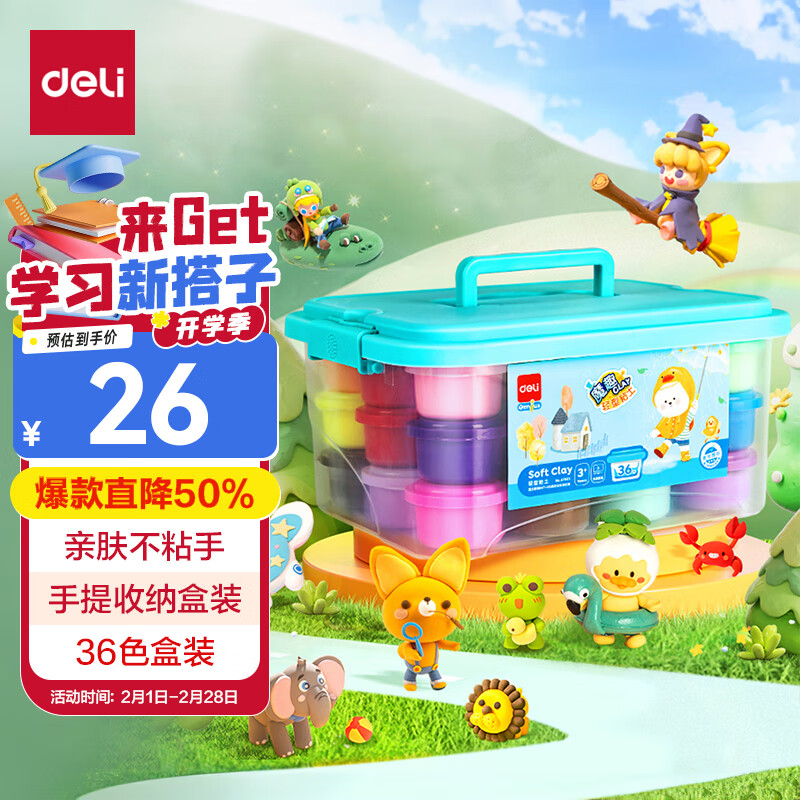 ����(deli)36ɫ����ճ�����������Ƥ��̫��ɳ�ֹ��������15g/�������ɶ�ͯ�׶�԰���տ�ѧ����