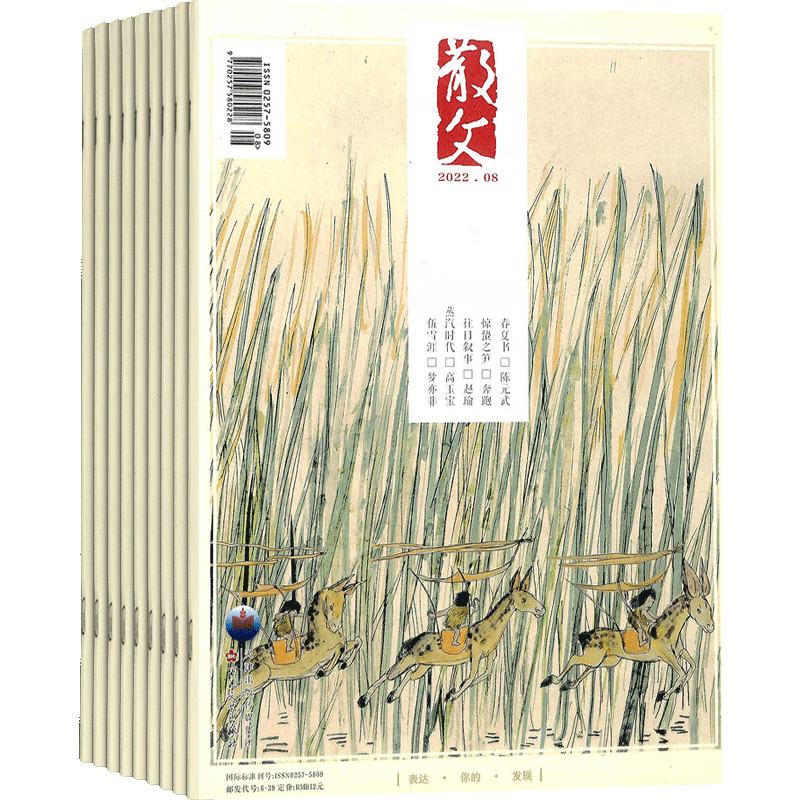 阅读高品质文学,选择“文学文摘”杂志