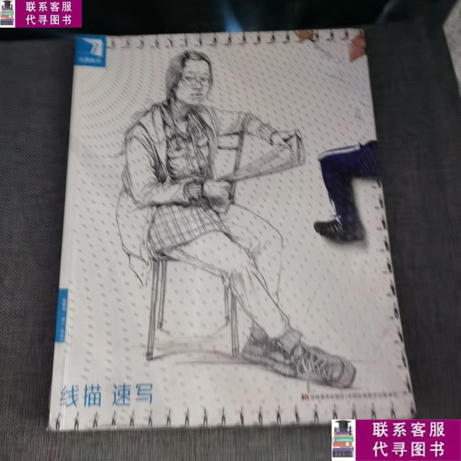 完美教学. 线描速写 /杨慎修 吉林美术出版社