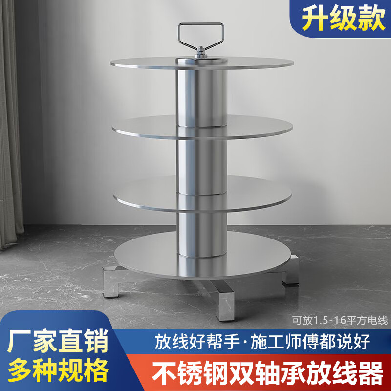 电线放线器多盘放线架可调转速电工专用放线架子不锈钢材质穿线器 大号-5盘直径40cm (1.5-16平方)