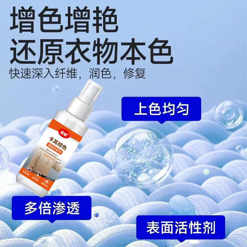 嵩晴卡其色裤子洗晒掉色还原剂卡其棕色衣服鞋子泛白发红烧伤补色剂 三瓶【增色增艳固色不伤衣】