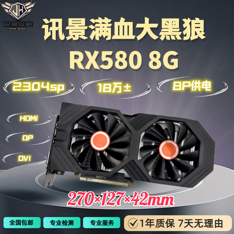 讯景RX580 8G 2048&2304sp小红狼&大黑狼高清接口台式独立AMD显卡 讯景满血黑狼RX580