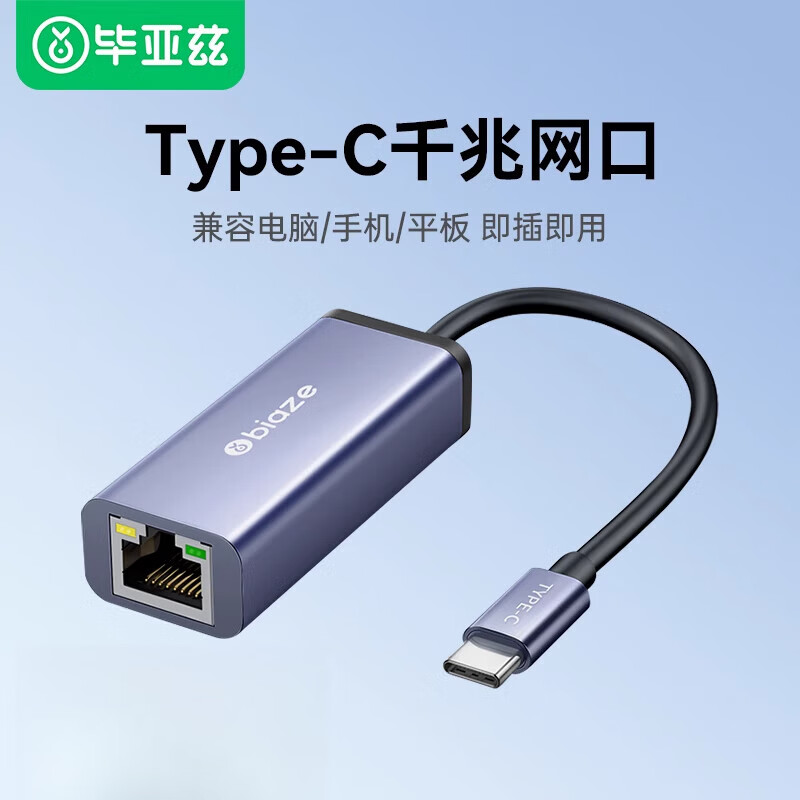 毕亚兹pec转网口千兆手机连网线接口rj45网络外接头以太网卡转换器适用台式笔记本电脑手机平板拓展坞 Type-C网卡百兆网口-铝壳