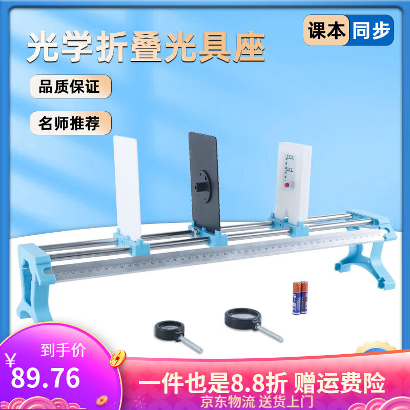 新款初中物理光學(xué)實(shí)驗器材初二凸透鏡成像光具座八上物理實(shí)驗箱學(xué)生用中考雙小孔凹透鏡平面F支架反射全套裝 【基礎版】光學(xué)套裝9件套