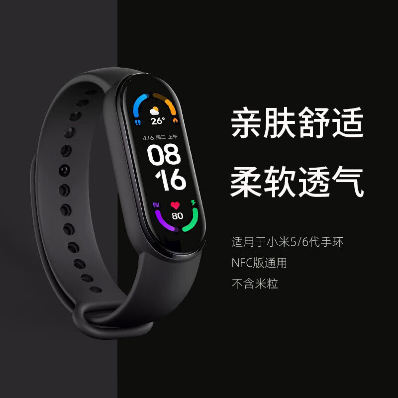崇捷小米手环NFC版/6代/5代腕带通用手环表带替换硅胶手环适用于小米手环5/6代 小米5/6代/NFC通用手环腕带【颜色随机】