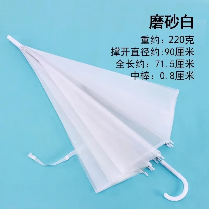 透明傘漸變雨傘磨砂長(zhǎng)柄傘網(wǎng)紅學(xué)生透明傘直柄小清新遮陽 磨砂白【加強(qiáng)品質(zhì) 經(jīng)久不壞】 長(zhǎng)柄雨傘一把