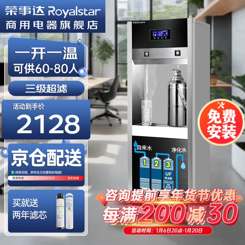 荣事达(royalstar)冷热净水器加热直饮一体机商用办公室过滤式饮水机