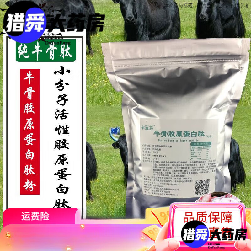 牦牛骨胶原蛋白肽小分子活性肽 牛粉1000道尔顿500克高纯度肽粉 5 500克精分装