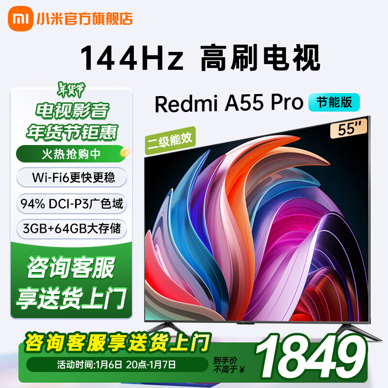 СףMIRedmi 55Ӣ 144Hzˢ 3+64GB WiFi6 ƽӻRedmi A55 Pro Ծɻ 55Ӣ ʵ1749Ԫ