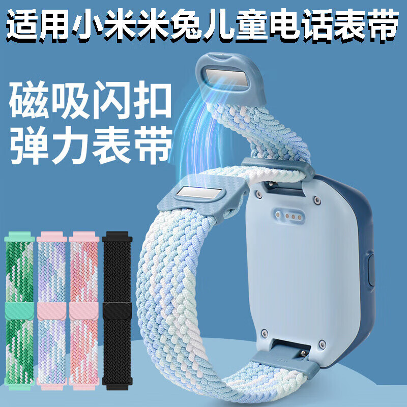 适用小米米兔电话手表表带5C/6C磁吸编织腕带C7A7X儿童4C手表 磁吸编织表带-天镜蓝 15MM接口表带