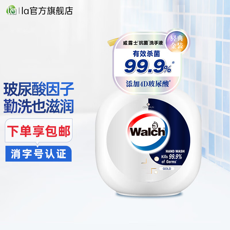 威露士抗菌洗手液 家用保湿清洁抑菌 玻尿酸因子 金装250ml