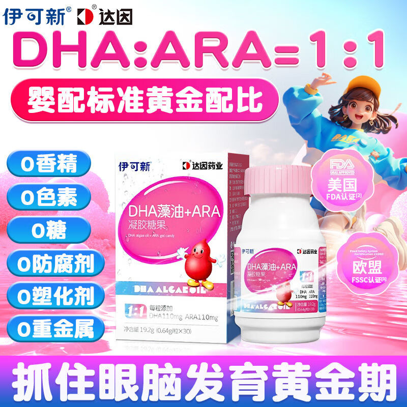 伊可新dha+ARA30粒凝胶糖果藻油青少年学生孕妇无鱼腥味营养 19.6g*3盒