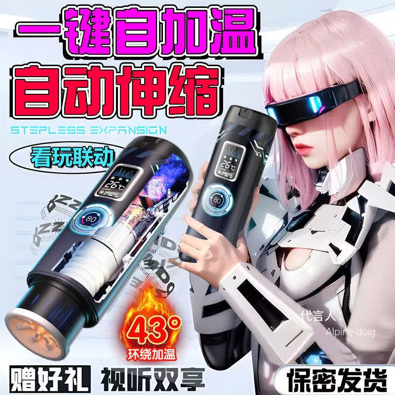 飞机杯全自动伸缩男用电动自慰器加热真阴成人情趣性用品充气娃娃 互联版【伸缩大师]剧情模式|沉浸式|联动看玩