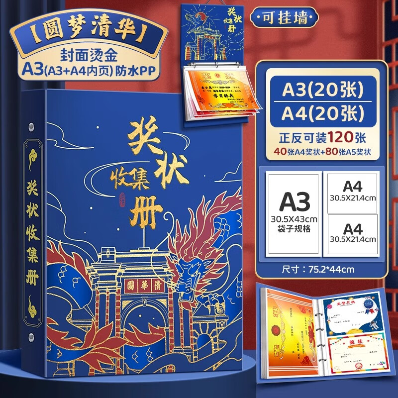 四季年华中国风奖状收集册男孩女孩荣誉证书a4画册收纳神器小学生复古a3文件夹儿童相册本收藏袋放装作品 圆梦清华【封面烫金】A3A4/可装120张