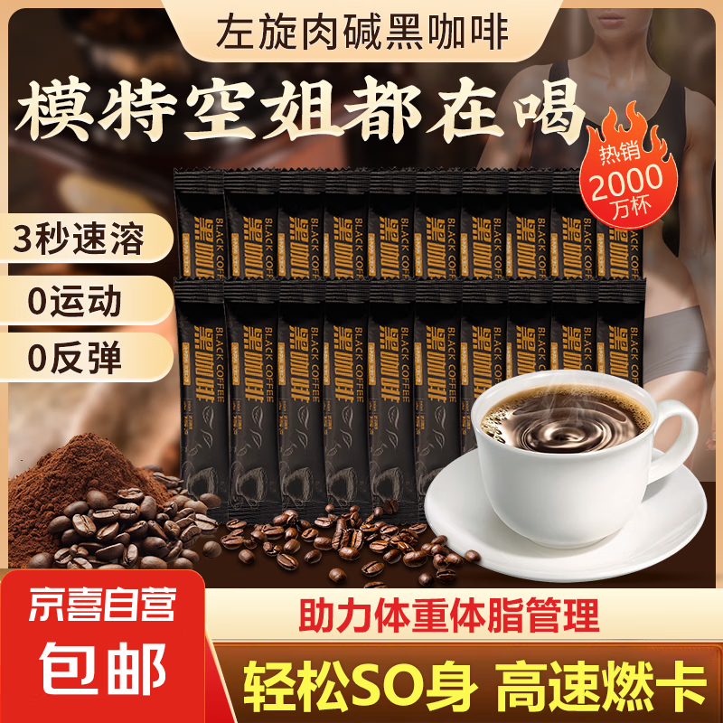 【买1送1】左旋肉碱黑咖啡0蔗糖0脂肪0色素速溶咖啡粉美式咖啡 【1杯送1杯】到手2杯
