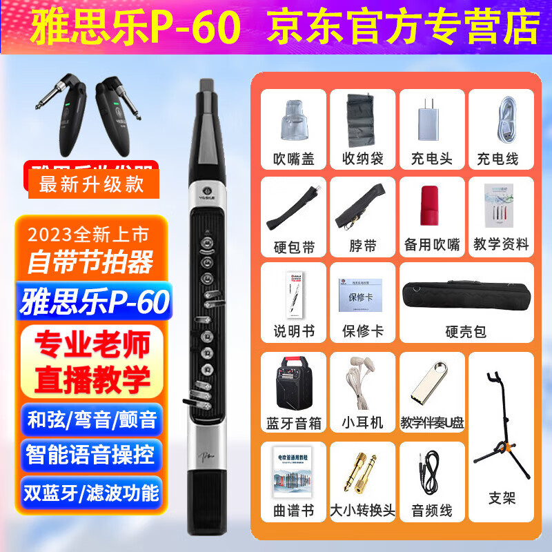 雅思樂【官方】P60電吹管新款國產(chǎn)樂器中老年初學(xué)專業(yè)薩克斯笛子葫蘆絲 新升級P60+音響+收發(fā)器+豪華禮包 【現(xiàn)貨】